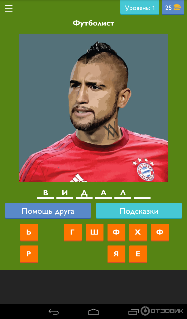 Картинки УГАДАЙ ФУТБОЛ