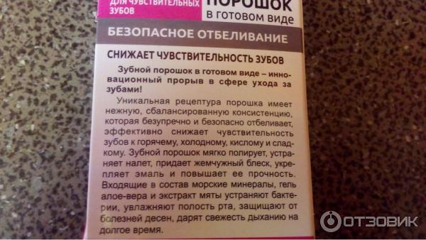 Зубной порошок в готовом виде Fito Доктор для чувствительных зубов фото