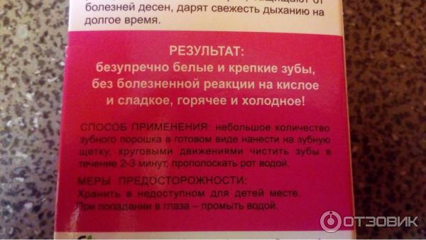 Зубной порошок в готовом виде Fito Доктор для чувствительных зубов фото