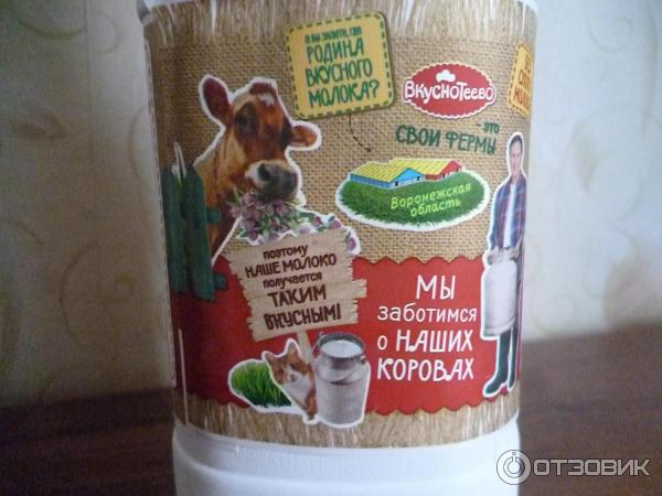 Молоко ультрапастеризованное Вкуснотеево 3,2% фото