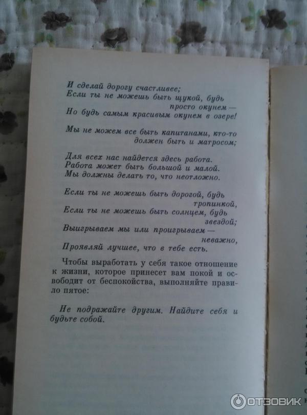 Книга Как перестать беспокоиться и начать жить - Дейл Карнеги фото