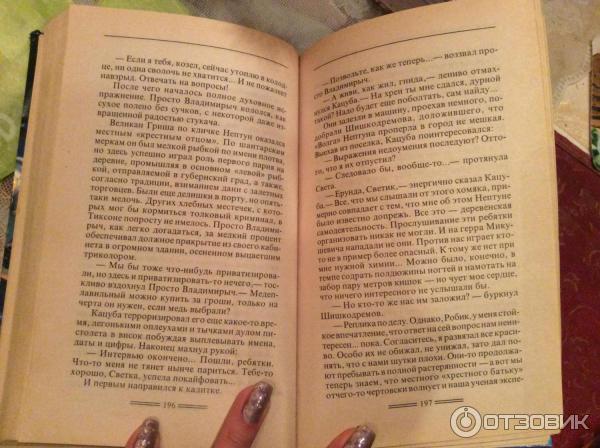 Крючок для пираньи. Бушков а. "крючок для пираньи". Крючок для пираньи книга.