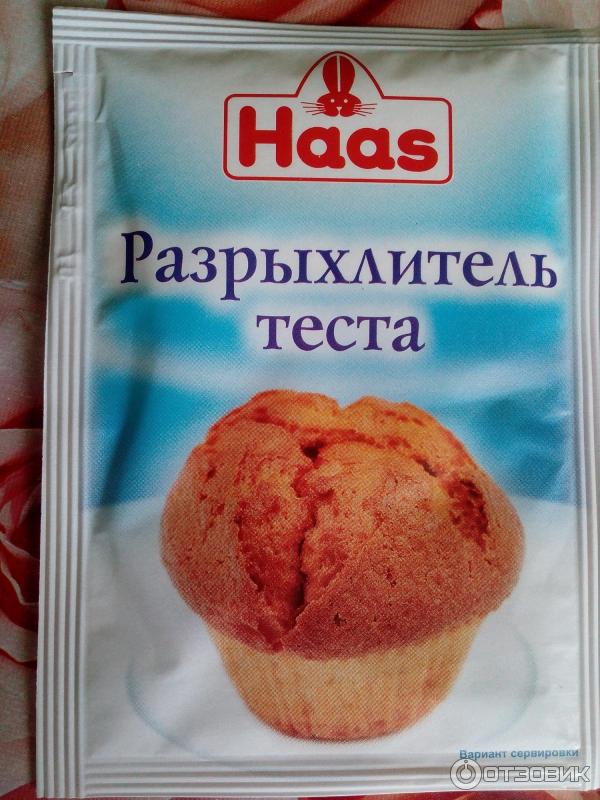 3 шт разрыхлитель 2 2. Разрыхлитель. Разрыхлитель для теста. Разрыхлитель Haas. Разрыхлитель теста Хаас.