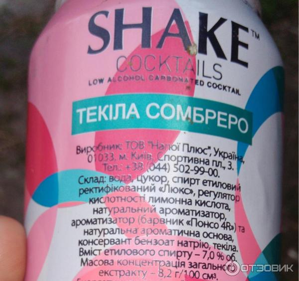 Shake вкусы. Шейк слабоалкогольный напиток производитель. Shake коктейль. Шейк напиток состав. Shake коктейль вкусы.