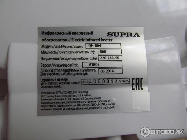 Инфракрасный кварцевый обогреватель Supra QH-804 фото