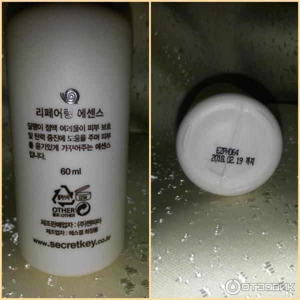 Улиточная эссенция Secret Key Snail + EGF Repairing Essence фото