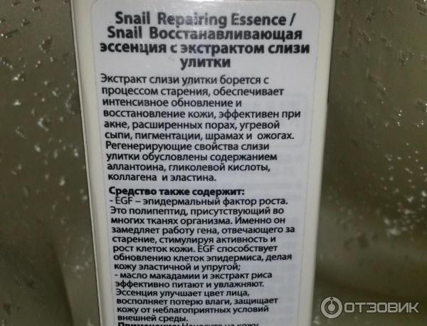 Улиточная эссенция Secret Key Snail + EGF Repairing Essence фото