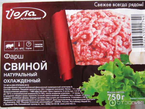 Фарш этикетка. Фарш домашний. Фарш сибагро фото для котлет. Фарш полуфабрикат. Фарш йола.