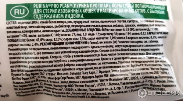 Purina pro plan для кошек sterilised говядина. Проплан корм состав для стерилизованных. Pro plan sterilised для кошек состав. Pro plan для кошек состав сухого корма. Проплан корм состав для стерилизованных.