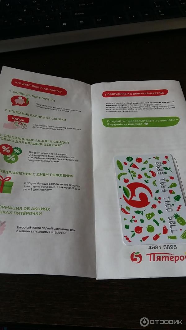 Карта пятерочки. Карточка пятерочки. Карта пятерки. Пятерочка скидочный карта. Карта пятерочки.