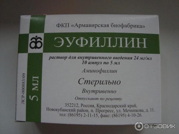 Эуфиллин инъекции инструкция по применению. Эуфиллин ампулы 2,4 процента. Эуфиллин ампулы 5 мл. Эуфиллин 240 мг/ 1мл. Эуфиллин для внутривенного введения.