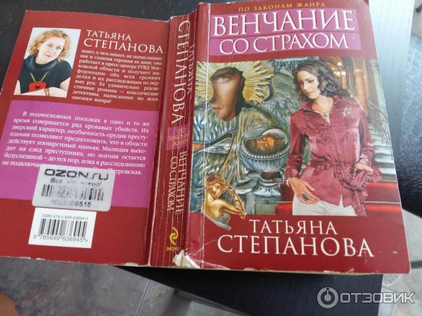 Романы Татьяны степановой. Венчание книга.