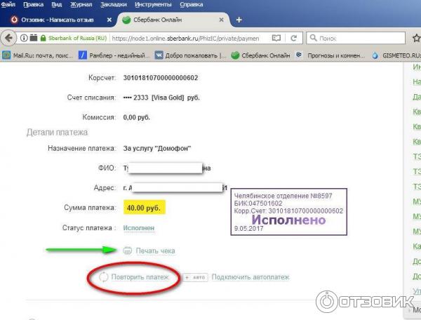 Услуга Мои шаблоны в системе Сбербанк онлайн фото