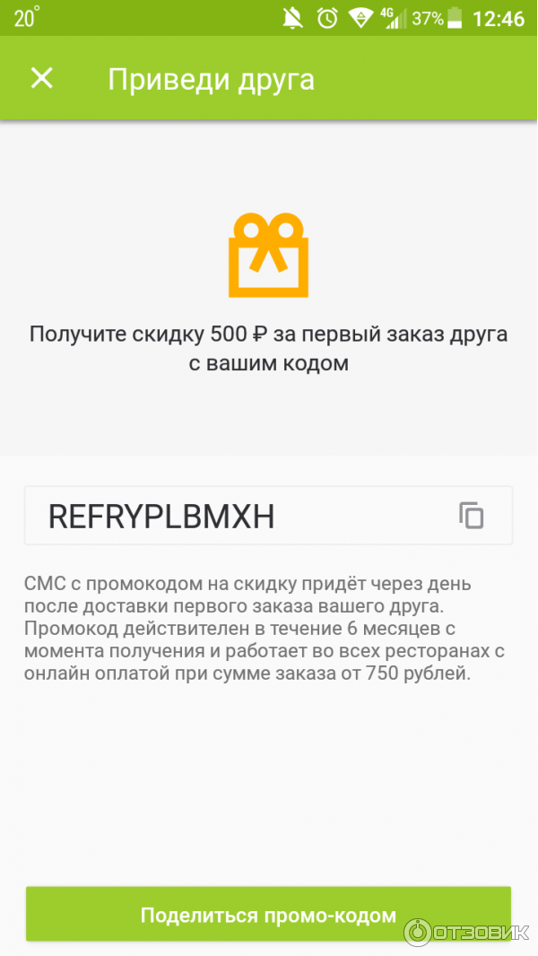 Промокоды Delivery Деливери