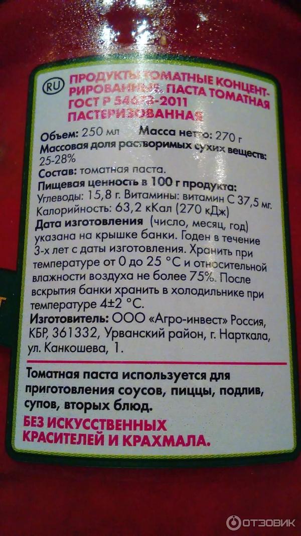Томатная паста. Томатная паста пищевая ценность. Томат паста состав. Томатная паста калорийность. Паста томатная магазинная состав.