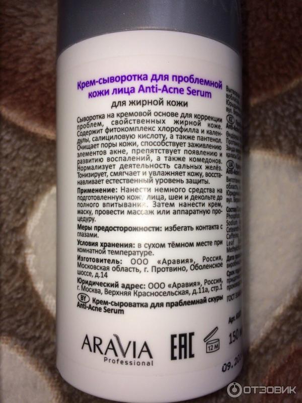 Aravia anti acne пенка