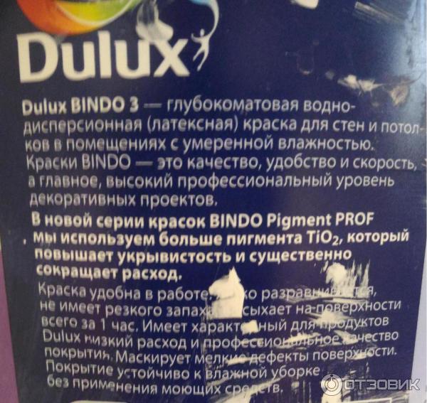 Краска для стен и потолков Dulux Bindo 3 фото