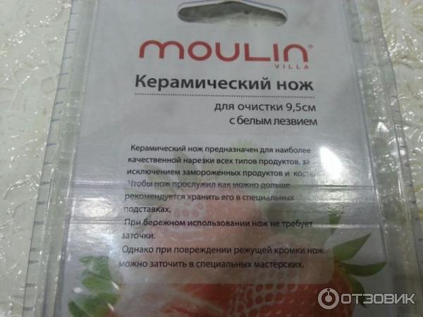 Керамический нож универсальный Moulin фото