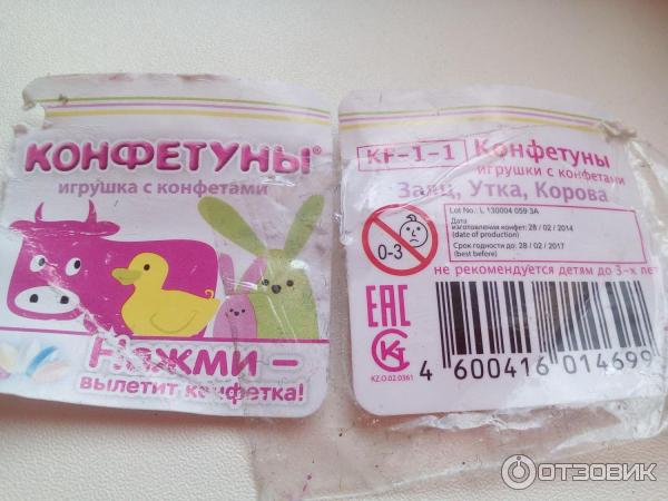 игрушки Конфетуны