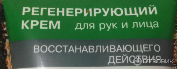 Регенерирующий крем для рук и лица Линия Обороны Серия ухода фото