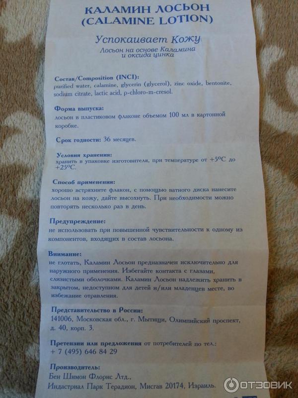 Ветрянка каламин лосьон. Каламин лосьон при ветрянке. Каламин лосьон. Каламин паста. Каламин 0+.
