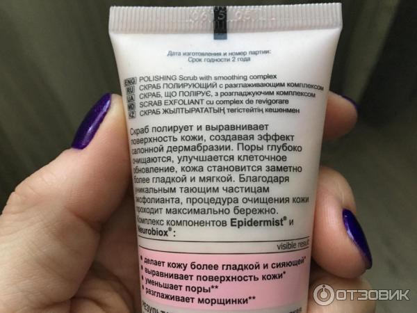 Скраб полирующий с разглаживающим комплексом Витэкс Perfect Skin Совершенная кожа фото