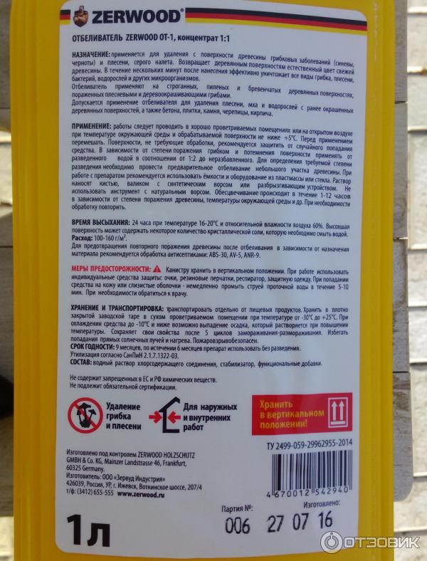 Labinel отбеливатель отзывы. ЗЕРВУД отбеливатель для древесины. Отбеливатель для древесины инструкция. Отбеливатель от Фармаст.