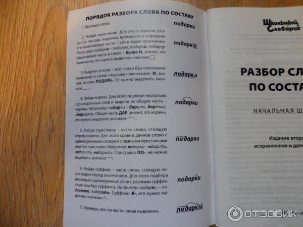 Разбор слова книжного. Разбор книги. Разбор слова книжка. Справочник разбор слова по составу. Книга разбор слова по составу.