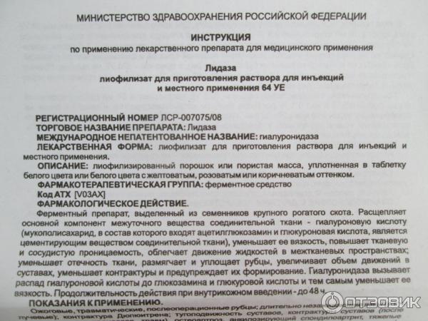 Лидаза показания к применению. Лидаза уколы ампулы. Лидаза уколы инструкция. Лидаза ампулы инструкция. Лидаза 1280 ме в ампулах.