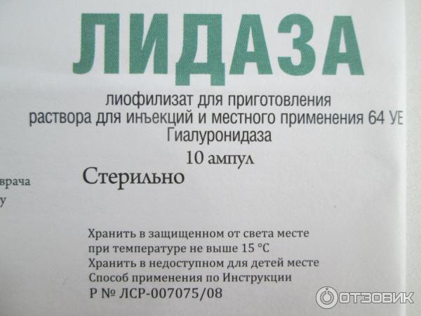 Лидаза показания к применению. Лидаза инъекции. Лидаза уколы инструкция. Лидаза для электрофореза инструкция. Лидаза в ампулах для электрофореза.