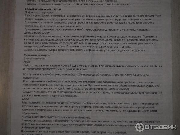Отзыв о Мазь для наружного применения Шеринг Плау "Тридерм" | Очень ...