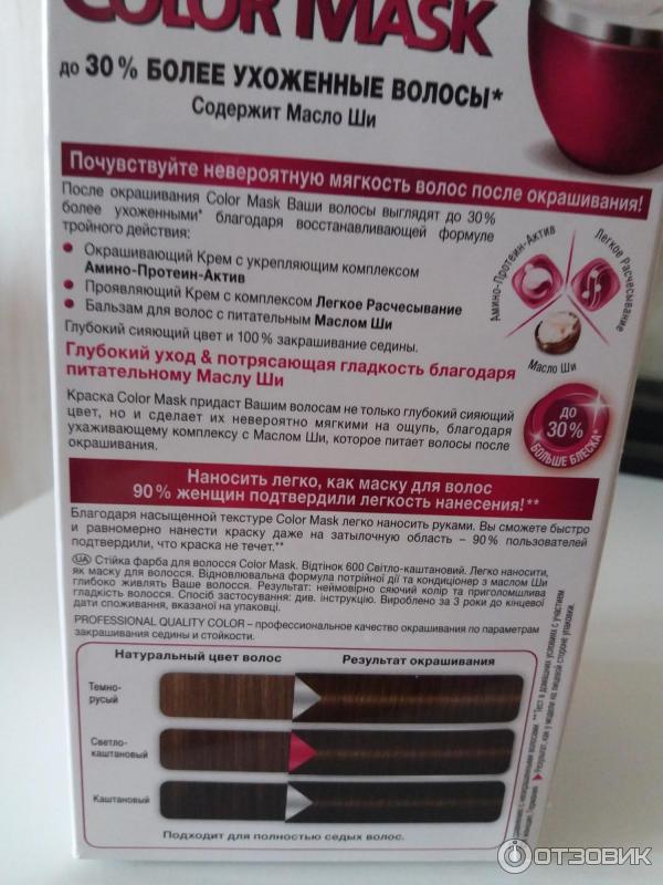 Краска для волос Schwarzkopf Color Mask фото