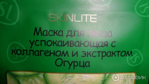 Успокаивающая маска для лица Skinlite с коллагеном и экстрактом огурца фото