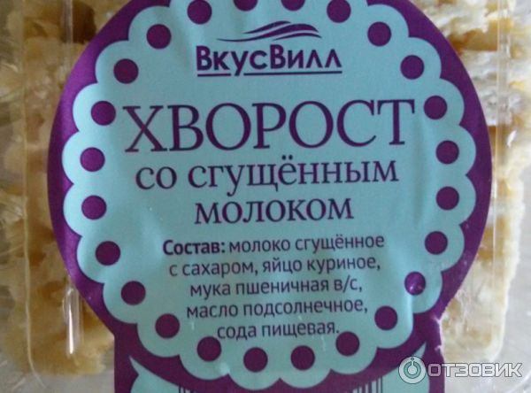 Хворост ВкусВилл фото