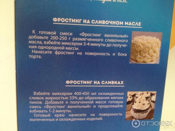 Отзыв о Фростинг "С.Пудовъ" | Хороший закрепитель для сливок