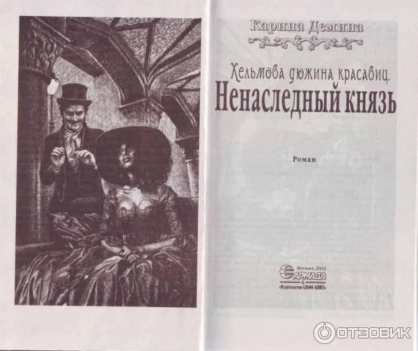 Ненаследный князь