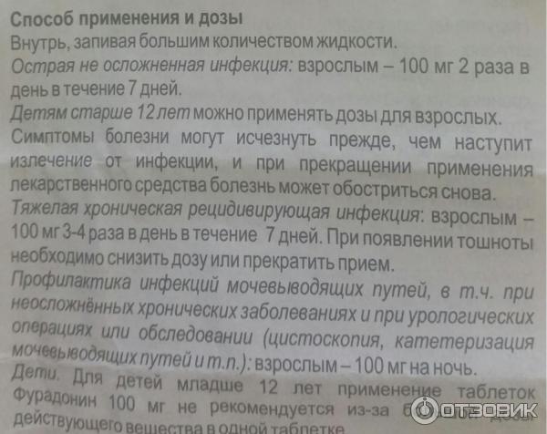 Фуразолидон при цистите. Фурадонин детям дозировка. Фурадонин дозировка детям 5 лет. Фурадонин при цистите у детей. Фурадонин детям дозировка 3 года.