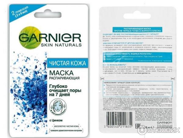 Маска для лица распаривающая Garnier Чистая кожа с цинком фото