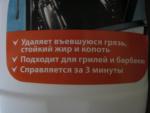 Средство для чистки духовок и микроволновых печей "Мистер Чистер" фото