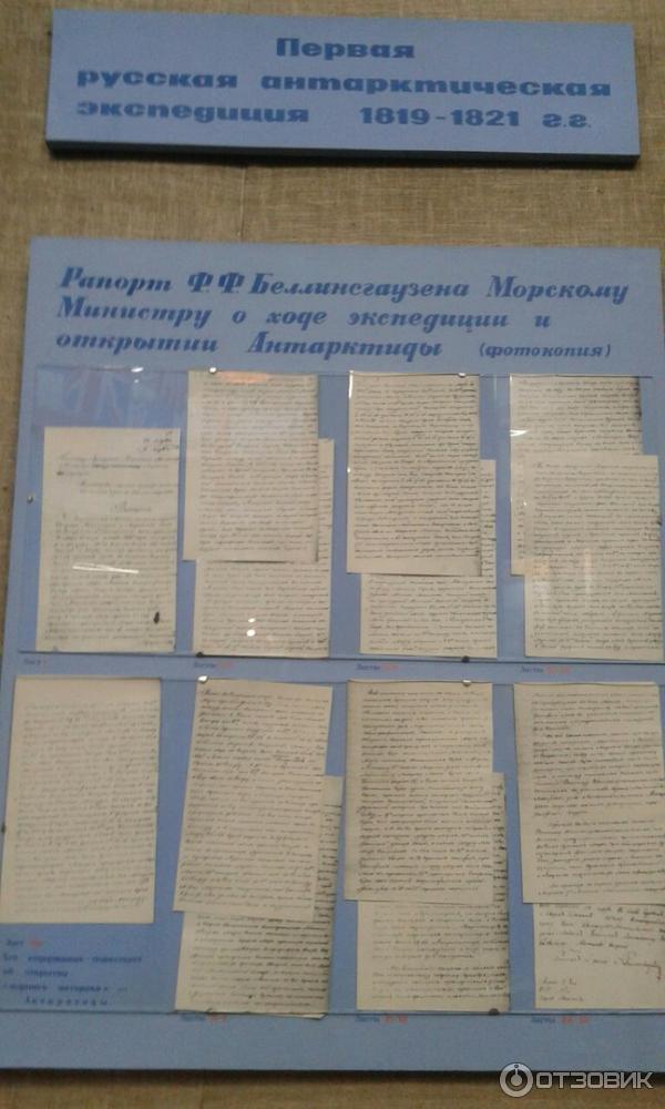 Российский государственный музей Арктики и Антарктики (Россия, Санкт-Петербург) фото