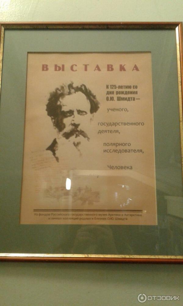 Российский государственный музей Арктики и Антарктики (Россия, Санкт-Петербург) фото