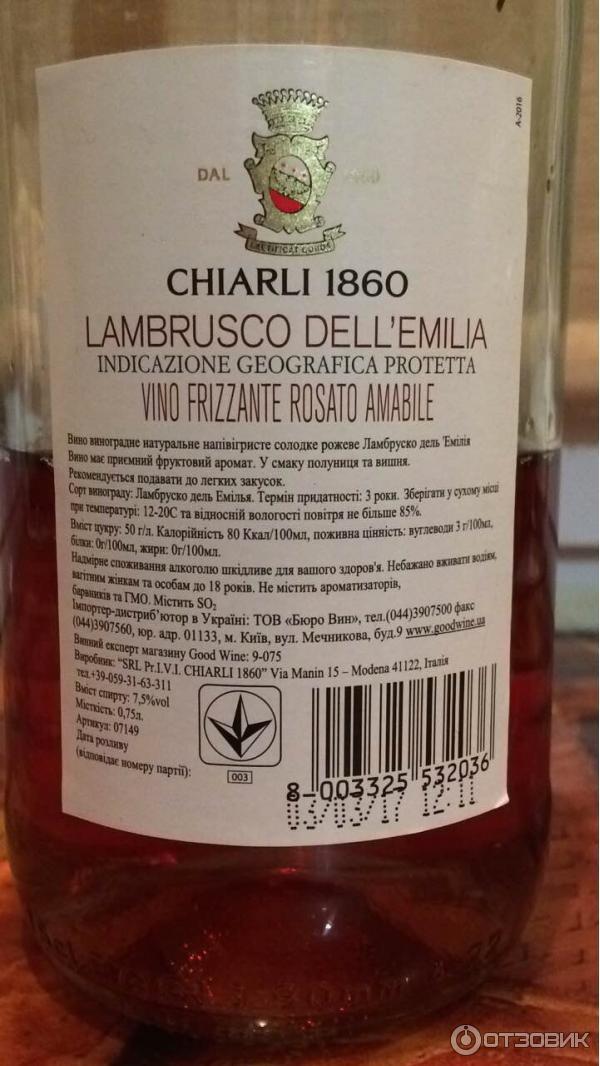 Вино полуигристое сладкое розовое Lambrusco Rosato IGT Amabile