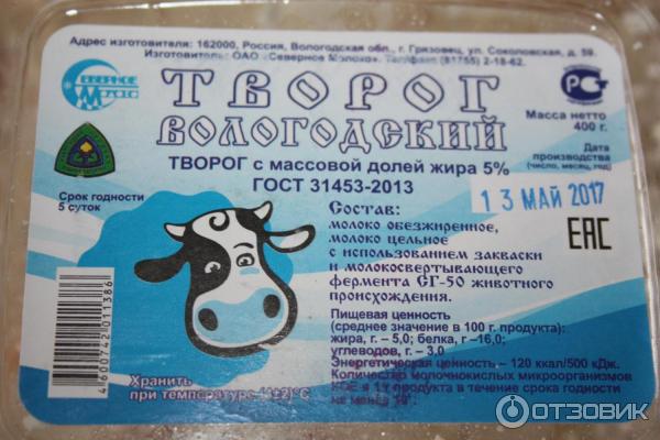 Творог Вологодский продукт