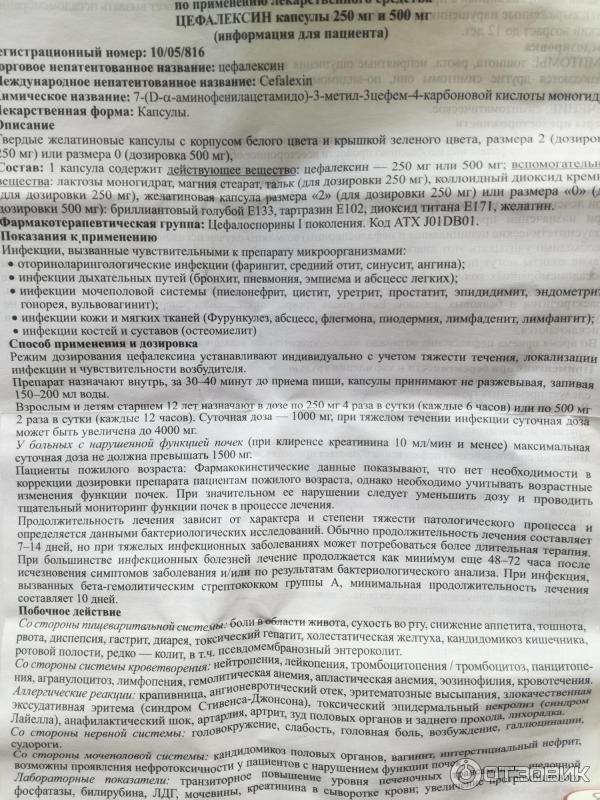 Демоноза препарат инструкция по применению. Цефалексин 500 суспензия. Антибиотик цефалексин 500 таблетки. Цефалексин суспензия 250 мг. Цефалексин 250 капсулы.