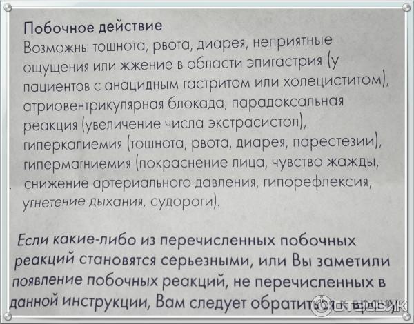 Панангин побочные действия для женщин. Панангин побочные. Панангин побочка. Панангин побочные действия. Побочные эффекты панангина в таблетках.