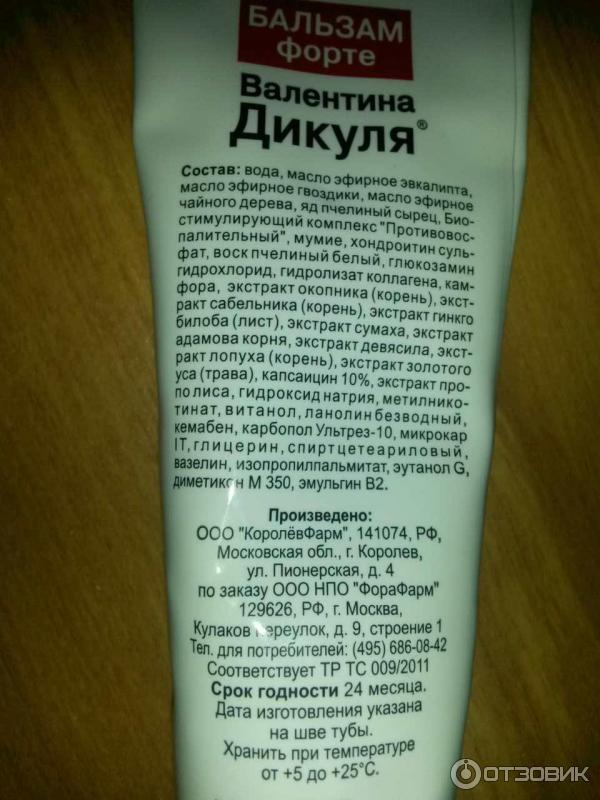 Бальзам дикуля инструкция по применению. Бальзам Дикуля 3 в 1.