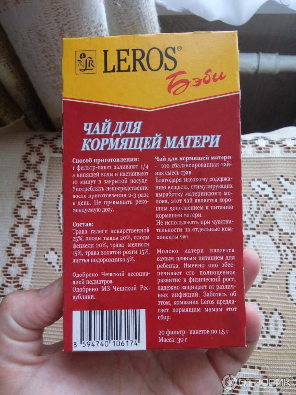 Можно ли кормящим мамам чай. Чай Лерос для кормящих. Чай с мелиссой для кормящих мам. Чай с мелиссой при грудном вскармливании. Фенхель для кормящей мамы.