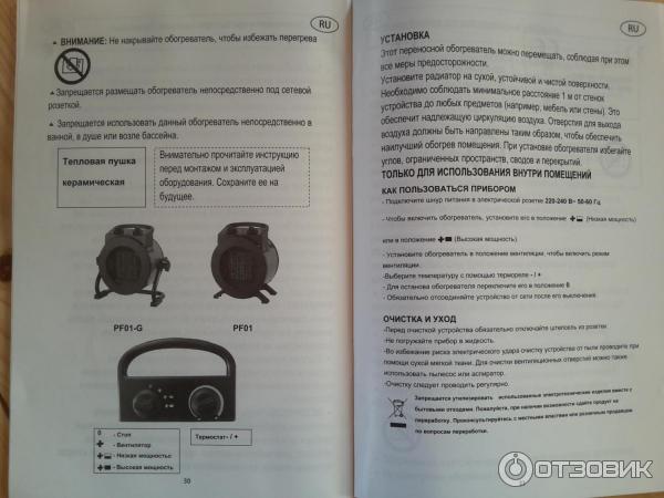 Тепловая пушка Equation PF01-G. Инструкция.