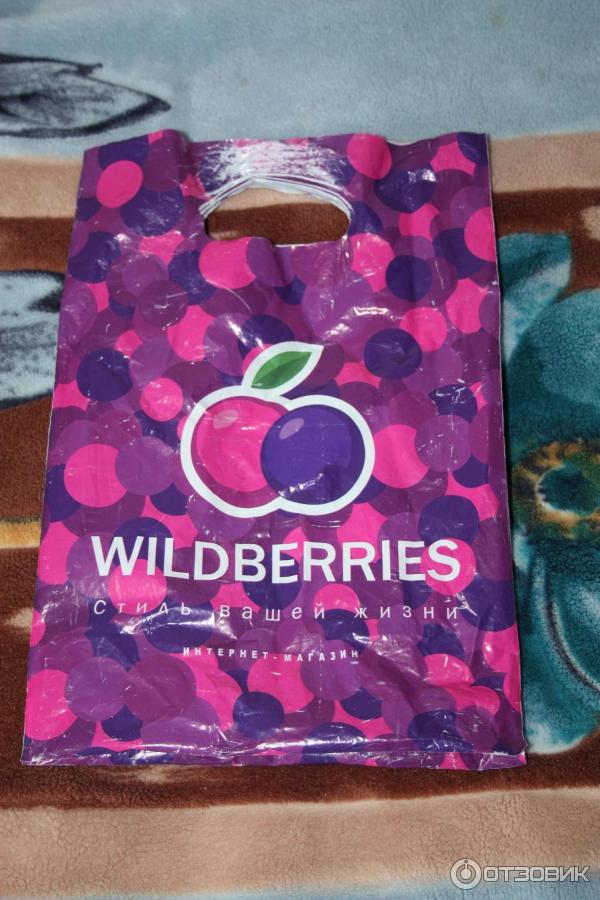 Брендированный вайлдберриз. Пакет Wildberries. Фирменный пакет. Упаковка одежды. Пакеты с товарами вайлдберриз.