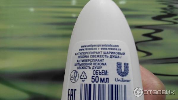 Дезодорант-антиперспирант Rexona шариковый женский Свежесть душа